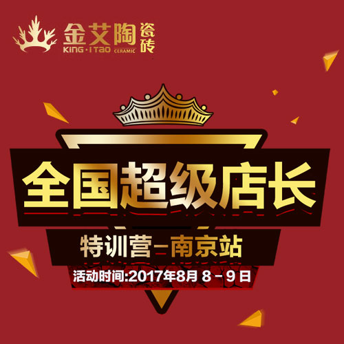 20170718172855091 东升国际官网 全国超等店长特训营(漯河站)约请函