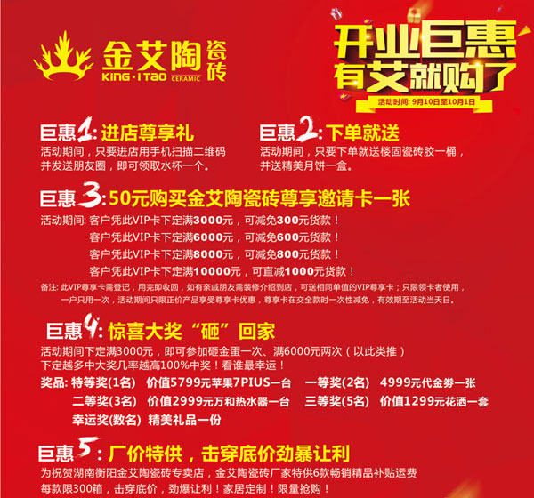 让艾筑家，开业巨惠——东升国际官网瓷砖湖南衡阳专卖店与您有个约“惠”！