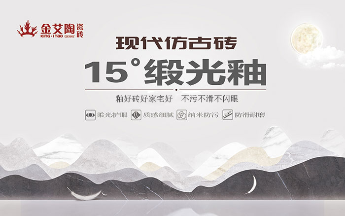 15°锻光釉瓷砖，  是始于现代风格、国际潮水、年轻主流审美下的新一类瓷砖。