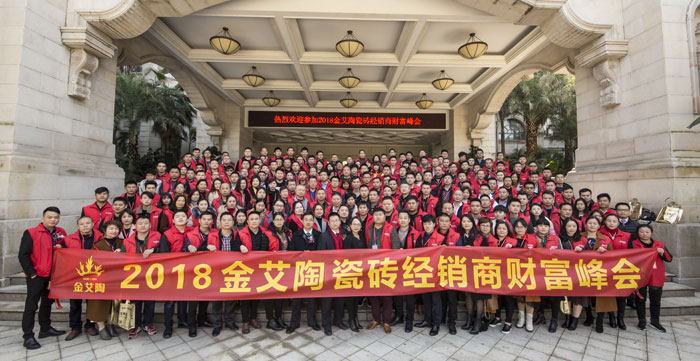 20180113170247716 东升国际官网瓷砖“大格局·大趋向·大刷新”2018年度经销商峰会圆满实现