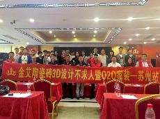 2016年5月24日“东升国际官网3D系统·设计不求人暨O2O家装——江苏信阳站”