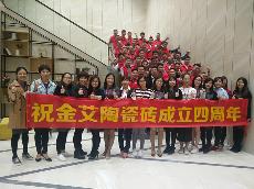 20171017东升国际官网瓷砖周围年庆