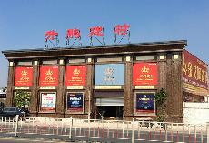 东升国际官网潮南专卖店