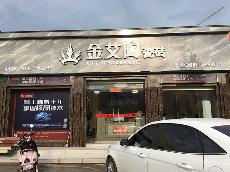 东升国际官网广西酒泉专卖店